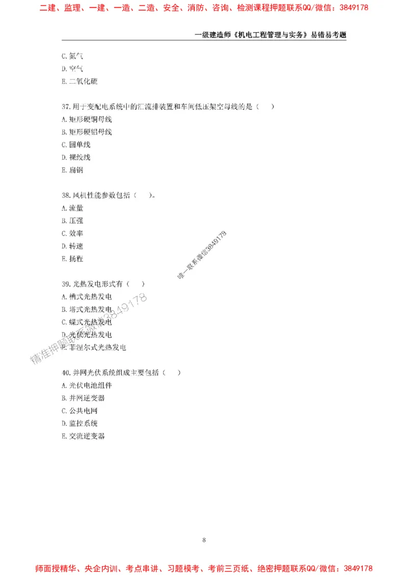 2025年一级建造师《机电工程管理与实务》易错易考300题_2026年一级建造师_2026年一建机电_2025年一建机电SVIP_01-精华文档✿电子教材✿历年真题_26-机电《易错易考300题》SMR推荐