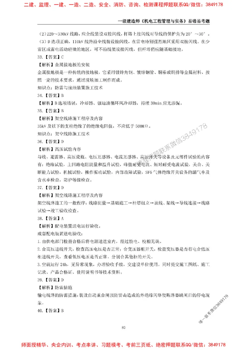 2025年一级建造师《机电工程管理与实务》易错易考300题_2026年一级建造师_2026年一建机电_2025年一建机电SVIP_01-精华文档✿电子教材✿历年真题_26-机电《易错易考300题》SMR推荐