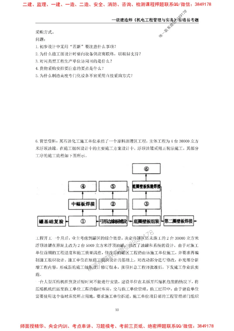 2025年一级建造师《机电工程管理与实务》易错易考300题_2026年一级建造师_2026年一建机电_2025年一建机电SVIP_01-精华文档✿电子教材✿历年真题_26-机电《易错易考300题》SMR推荐