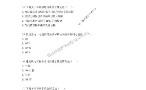 2025年一级建造师《机电工程管理与实务》易错易考300题_2026年一级建造师_2026年一建机电_2025年一建机电SVIP_01-精华文档✿电子教材✿历年真题_26-机电《易错易考300题》SMR推荐