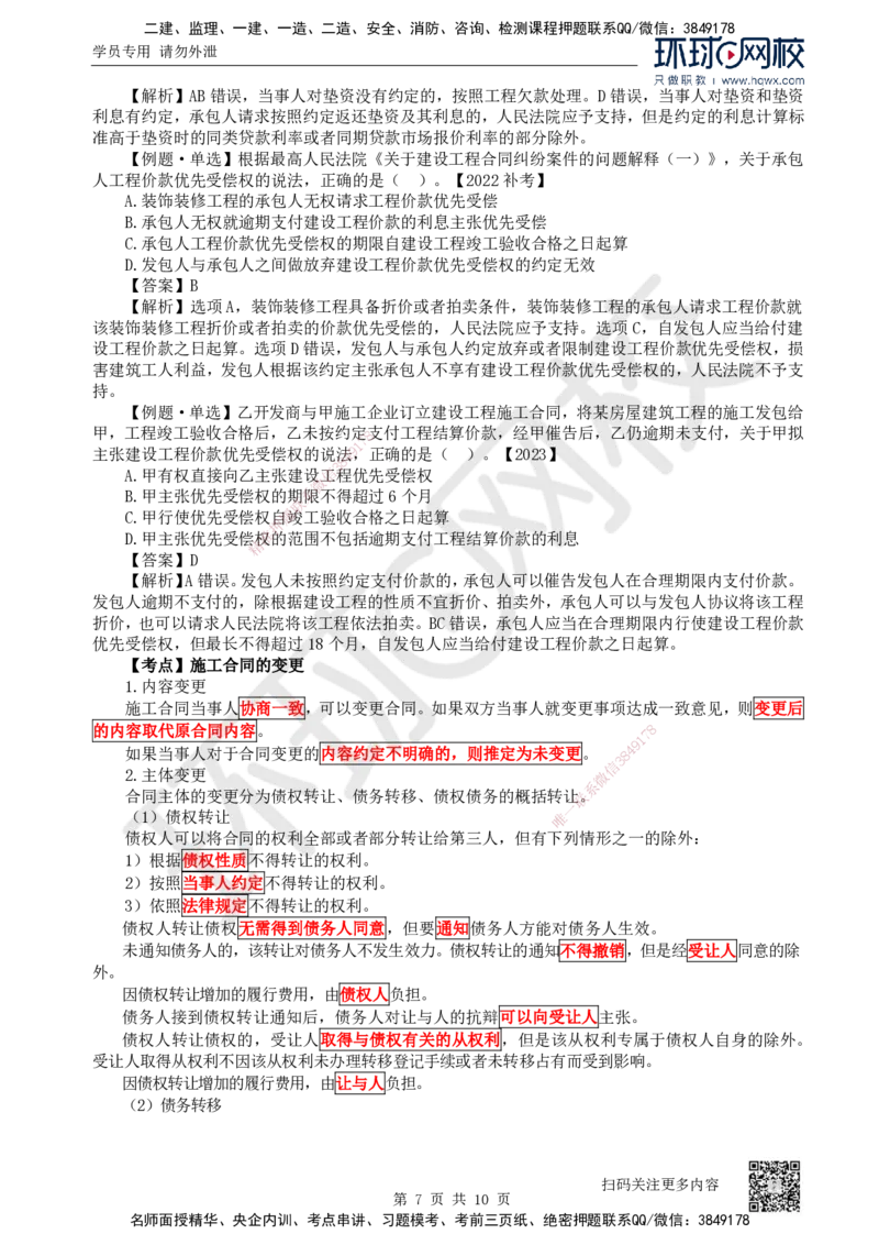 21.第21讲-52建设工程施工合同的规定（1）_2026年一建法规_2025年一建法规SVIP_02-基础精讲✿高端面授✿深度强化_21-法规《考点精讲班》王丽雪、安国庆HQ_安国庆