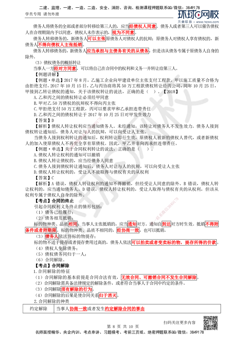 21.第21讲-52建设工程施工合同的规定（1）_2026年一建法规_2025年一建法规SVIP_02-基础精讲✿高端面授✿深度强化_21-法规《考点精讲班》王丽雪、安国庆HQ_安国庆