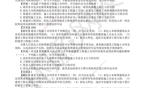 21.第21讲-52建设工程施工合同的规定（1）_2026年一建法规_2025年一建法规SVIP_02-基础精讲✿高端面授✿深度强化_21-法规《考点精讲班》王丽雪、安国庆HQ_安国庆