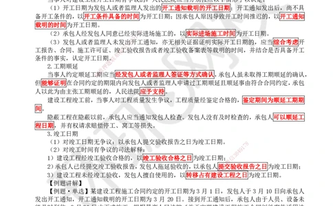 21.第21讲-52建设工程施工合同的规定（1）_2026年一建法规_2025年一建法规SVIP_02-基础精讲✿高端面授✿深度强化_21-法规《考点精讲班》王丽雪、安国庆HQ_安国庆