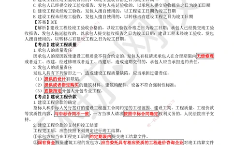 21.第21讲-52建设工程施工合同的规定（1）_2026年一建法规_2025年一建法规SVIP_02-基础精讲✿高端面授✿深度强化_21-法规《考点精讲班》王丽雪、安国庆HQ_安国庆