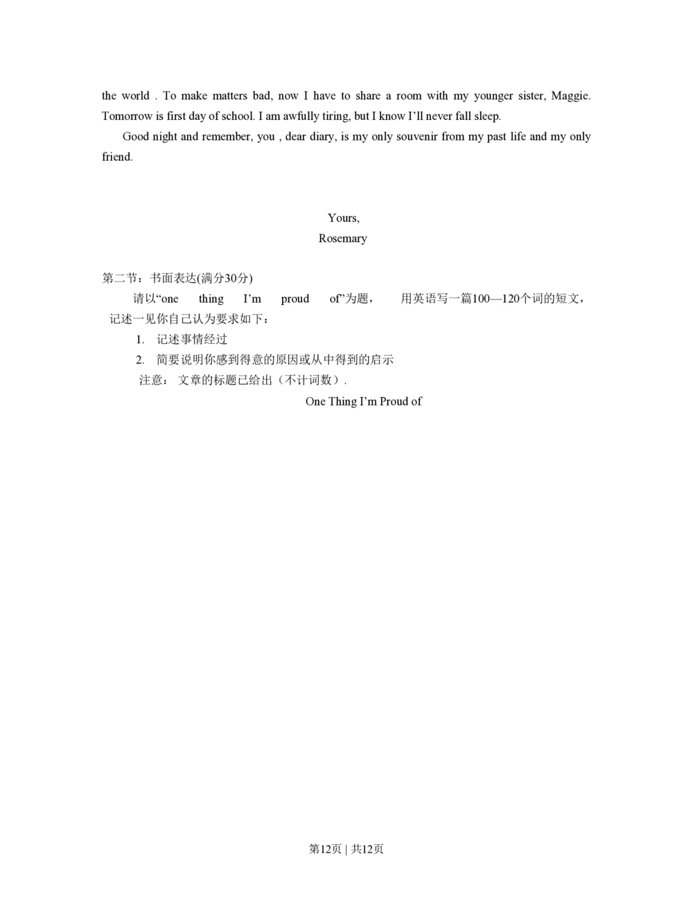 2013年高考英语试卷（浙江）（空白卷）_英语历年高考真题_新&middot;PDF版2008-2025&middot;高考英语真题_英语（按年份分类）2008-2025_2013&middot;高考英语真题