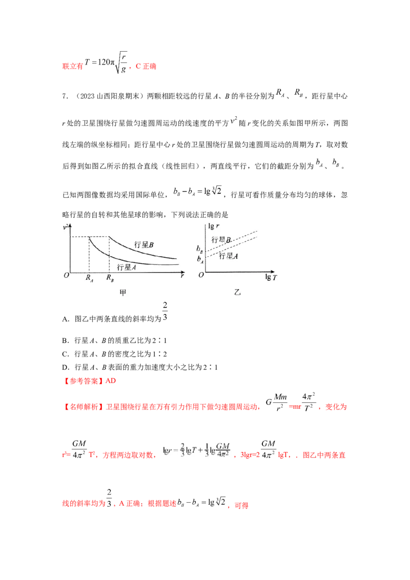 模型19天体模型（解析版）_2025高中物理模型方法技巧高三复习专题练习讲义_高考物理模型最新模拟题专项训练