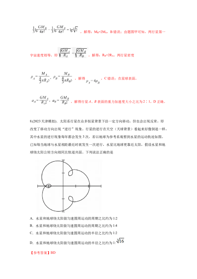 模型19天体模型（解析版）_2025高中物理模型方法技巧高三复习专题练习讲义_高考物理模型最新模拟题专项训练