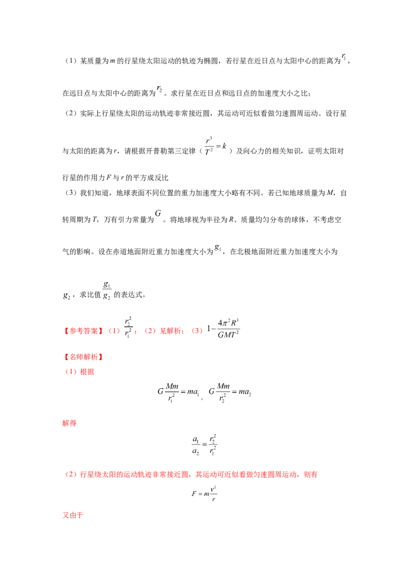 模型19天体模型（解析版）_2025高中物理模型方法技巧高三复习专题练习讲义_高考物理模型最新模拟题专项训练