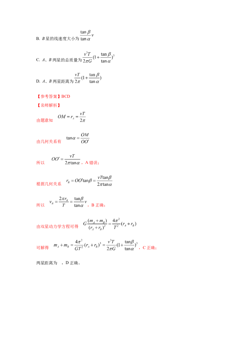 模型19天体模型（解析版）_2025高中物理模型方法技巧高三复习专题练习讲义_高考物理模型最新模拟题专项训练