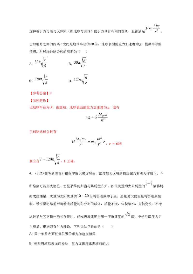 模型19天体模型（解析版）_2025高中物理模型方法技巧高三复习专题练习讲义_高考物理模型最新模拟题专项训练