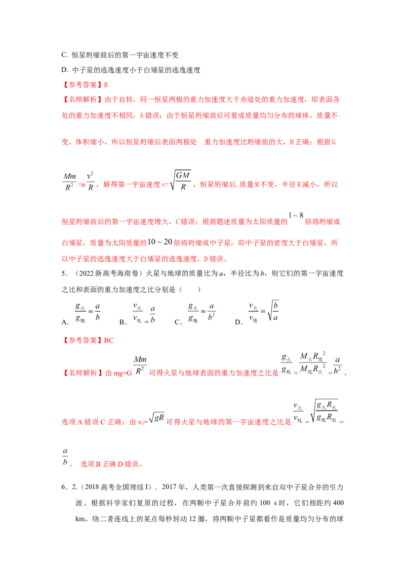 模型19天体模型（解析版）_2025高中物理模型方法技巧高三复习专题练习讲义_高考物理模型最新模拟题专项训练