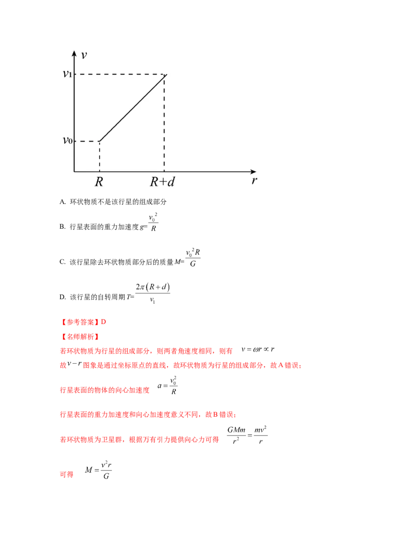 模型19天体模型（解析版）_2025高中物理模型方法技巧高三复习专题练习讲义_高考物理模型最新模拟题专项训练