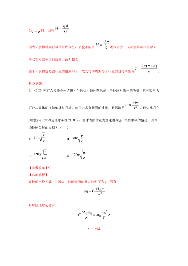 模型19天体模型（解析版）_2025高中物理模型方法技巧高三复习专题练习讲义_高考物理模型最新模拟题专项训练