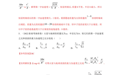 模型19天体模型（解析版）_2025高中物理模型方法技巧高三复习专题练习讲义_高考物理模型最新模拟题专项训练