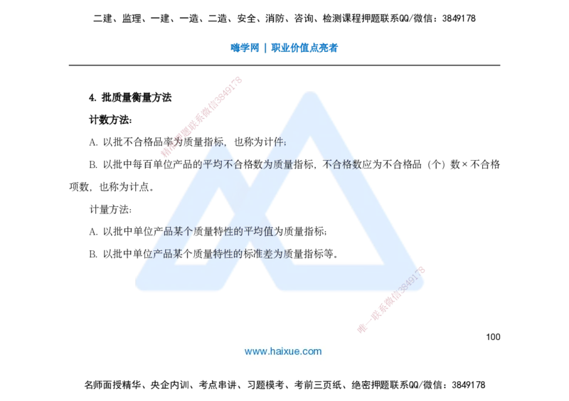 25一建-名师预测手稿-管理_2026年一级建造师_2026年一建管理_2025年一建管理SVIP_04-冲刺串讲✿考点强化✿小灶集训_50-管理《名师考前预测》宿吉南HX_讲义