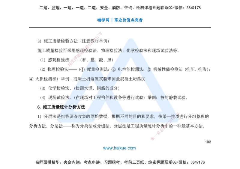 25一建-名师预测手稿-管理_2026年一级建造师_2026年一建管理_2025年一建管理SVIP_04-冲刺串讲✿考点强化✿小灶集训_50-管理《名师考前预测》宿吉南HX_讲义