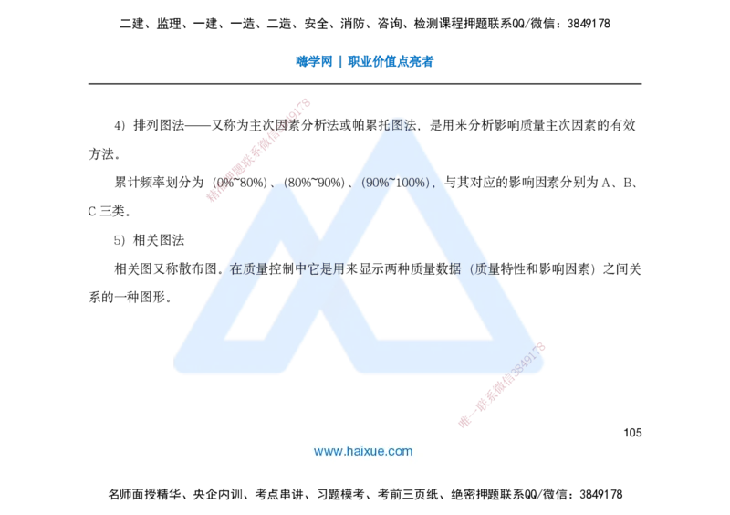 25一建-名师预测手稿-管理_2026年一级建造师_2026年一建管理_2025年一建管理SVIP_04-冲刺串讲✿考点强化✿小灶集训_50-管理《名师考前预测》宿吉南HX_讲义