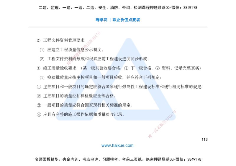 25一建-名师预测手稿-管理_2026年一级建造师_2026年一建管理_2025年一建管理SVIP_04-冲刺串讲✿考点强化✿小灶集训_50-管理《名师考前预测》宿吉南HX_讲义