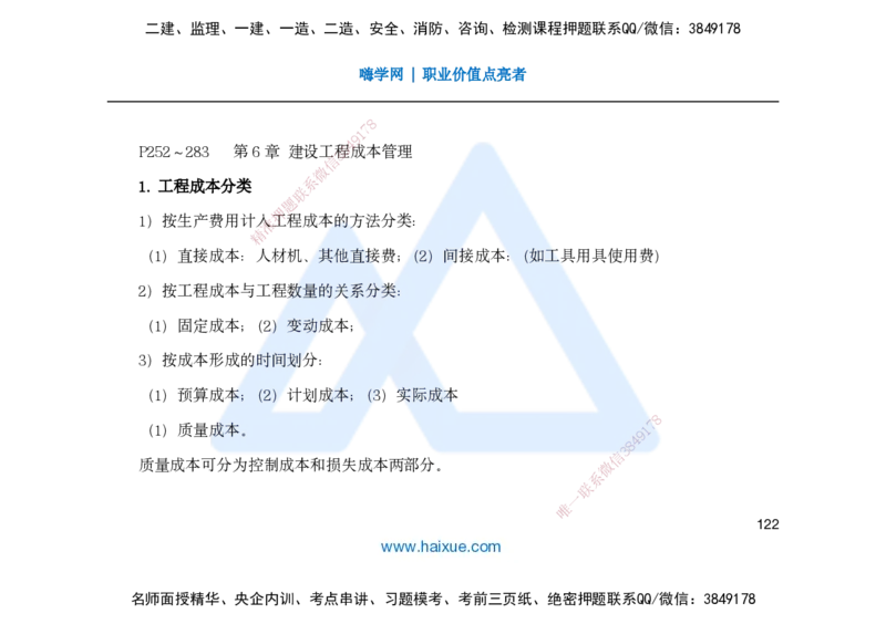 25一建-名师预测手稿-管理_2026年一级建造师_2026年一建管理_2025年一建管理SVIP_04-冲刺串讲✿考点强化✿小灶集训_50-管理《名师考前预测》宿吉南HX_讲义