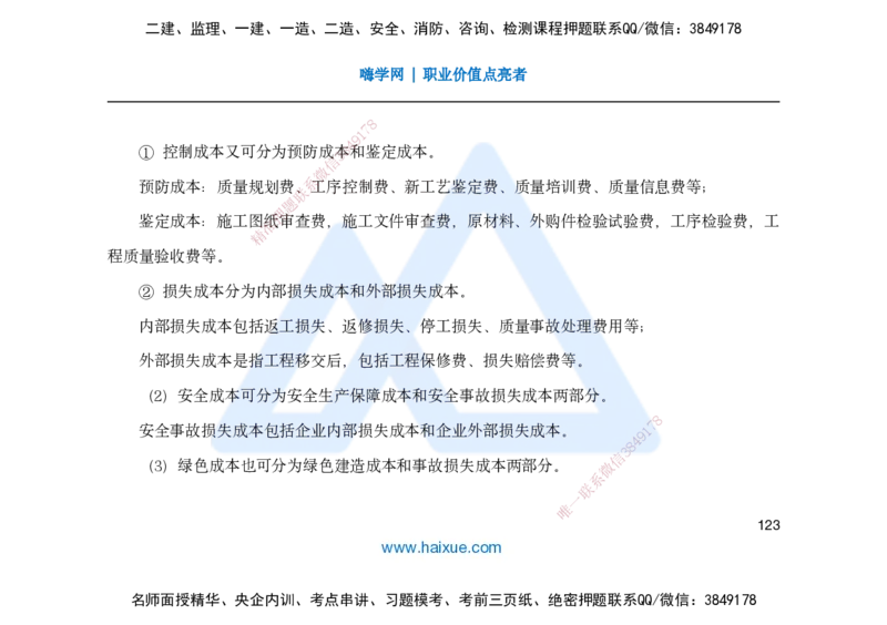 25一建-名师预测手稿-管理_2026年一级建造师_2026年一建管理_2025年一建管理SVIP_04-冲刺串讲✿考点强化✿小灶集训_50-管理《名师考前预测》宿吉南HX_讲义