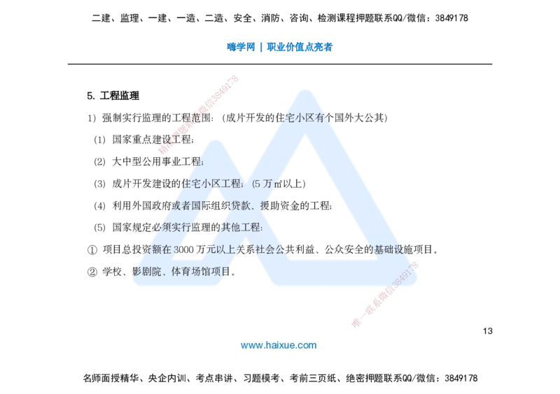 25一建-名师预测手稿-管理_2026年一级建造师_2026年一建管理_2025年一建管理SVIP_04-冲刺串讲✿考点强化✿小灶集训_50-管理《名师考前预测》宿吉南HX_讲义