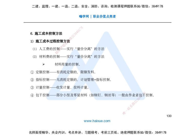 25一建-名师预测手稿-管理_2026年一级建造师_2026年一建管理_2025年一建管理SVIP_04-冲刺串讲✿考点强化✿小灶集训_50-管理《名师考前预测》宿吉南HX_讲义