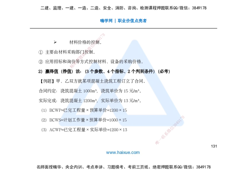 25一建-名师预测手稿-管理_2026年一级建造师_2026年一建管理_2025年一建管理SVIP_04-冲刺串讲✿考点强化✿小灶集训_50-管理《名师考前预测》宿吉南HX_讲义