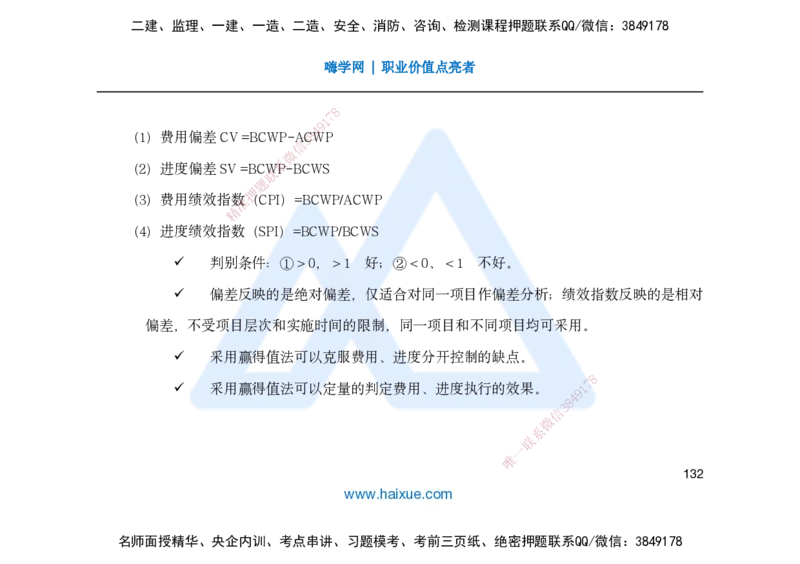 25一建-名师预测手稿-管理_2026年一级建造师_2026年一建管理_2025年一建管理SVIP_04-冲刺串讲✿考点强化✿小灶集训_50-管理《名师考前预测》宿吉南HX_讲义