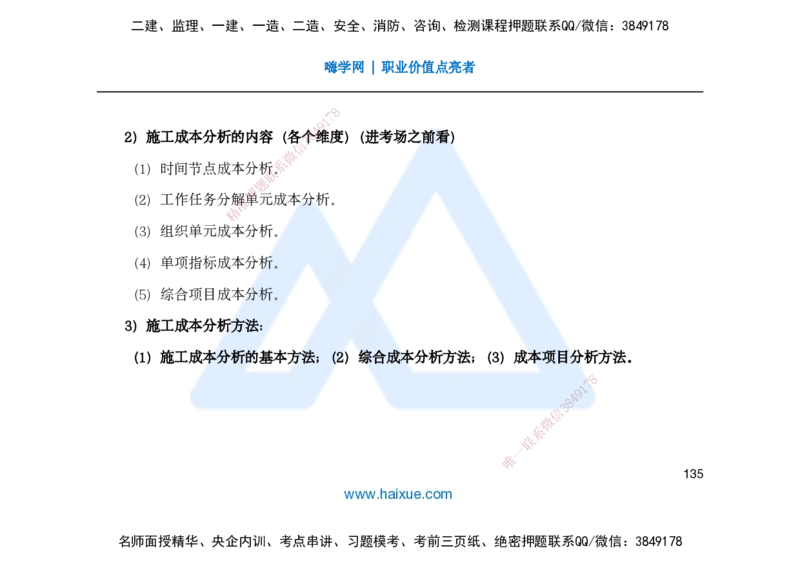 25一建-名师预测手稿-管理_2026年一级建造师_2026年一建管理_2025年一建管理SVIP_04-冲刺串讲✿考点强化✿小灶集训_50-管理《名师考前预测》宿吉南HX_讲义
