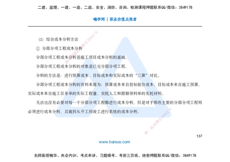 25一建-名师预测手稿-管理_2026年一级建造师_2026年一建管理_2025年一建管理SVIP_04-冲刺串讲✿考点强化✿小灶集训_50-管理《名师考前预测》宿吉南HX_讲义