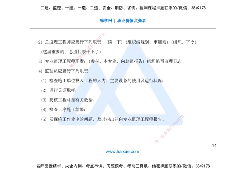 25一建-名师预测手稿-管理_2026年一级建造师_2026年一建管理_2025年一建管理SVIP_04-冲刺串讲✿考点强化✿小灶集训_50-管理《名师考前预测》宿吉南HX_讲义