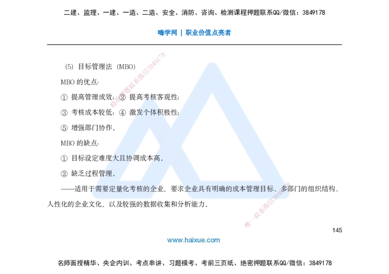 25一建-名师预测手稿-管理_2026年一级建造师_2026年一建管理_2025年一建管理SVIP_04-冲刺串讲✿考点强化✿小灶集训_50-管理《名师考前预测》宿吉南HX_讲义