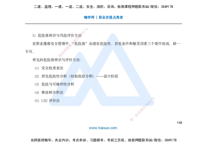 25一建-名师预测手稿-管理_2026年一级建造师_2026年一建管理_2025年一建管理SVIP_04-冲刺串讲✿考点强化✿小灶集训_50-管理《名师考前预测》宿吉南HX_讲义