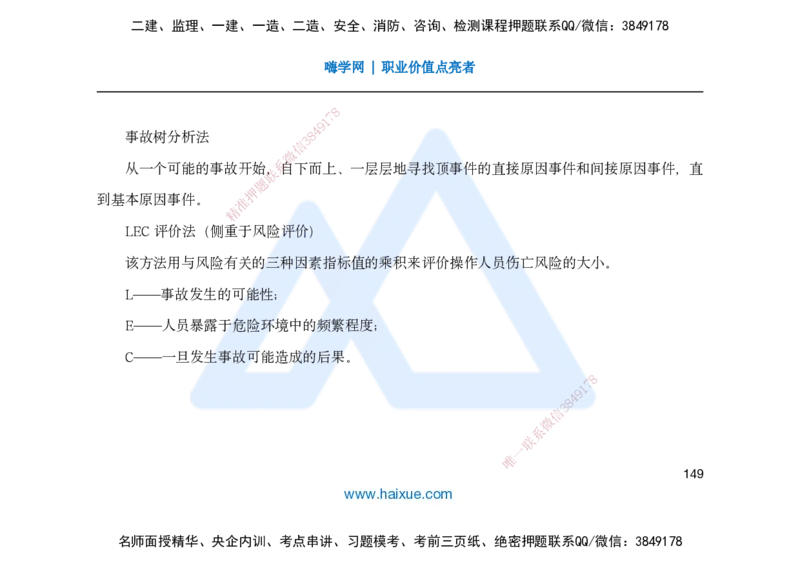 25一建-名师预测手稿-管理_2026年一级建造师_2026年一建管理_2025年一建管理SVIP_04-冲刺串讲✿考点强化✿小灶集训_50-管理《名师考前预测》宿吉南HX_讲义