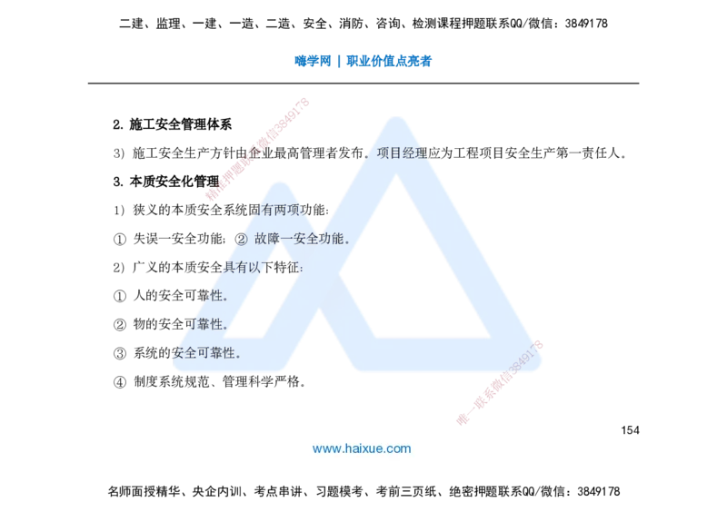 25一建-名师预测手稿-管理_2026年一级建造师_2026年一建管理_2025年一建管理SVIP_04-冲刺串讲✿考点强化✿小灶集训_50-管理《名师考前预测》宿吉南HX_讲义