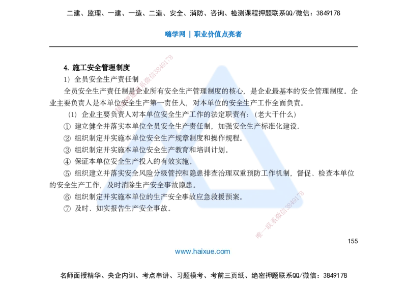 25一建-名师预测手稿-管理_2026年一级建造师_2026年一建管理_2025年一建管理SVIP_04-冲刺串讲✿考点强化✿小灶集训_50-管理《名师考前预测》宿吉南HX_讲义