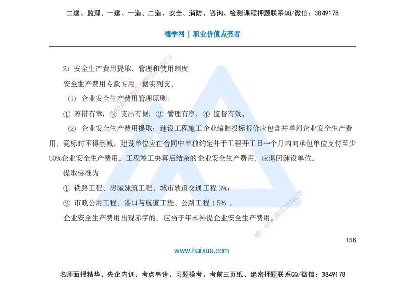 25一建-名师预测手稿-管理_2026年一级建造师_2026年一建管理_2025年一建管理SVIP_04-冲刺串讲✿考点强化✿小灶集训_50-管理《名师考前预测》宿吉南HX_讲义