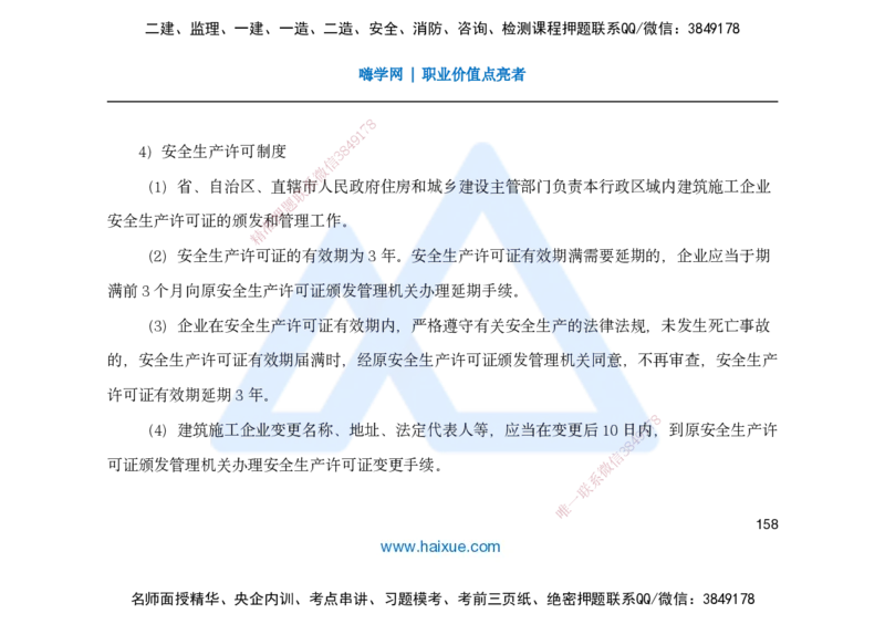 25一建-名师预测手稿-管理_2026年一级建造师_2026年一建管理_2025年一建管理SVIP_04-冲刺串讲✿考点强化✿小灶集训_50-管理《名师考前预测》宿吉南HX_讲义