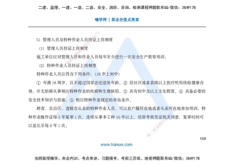 25一建-名师预测手稿-管理_2026年一级建造师_2026年一建管理_2025年一建管理SVIP_04-冲刺串讲✿考点强化✿小灶集训_50-管理《名师考前预测》宿吉南HX_讲义
