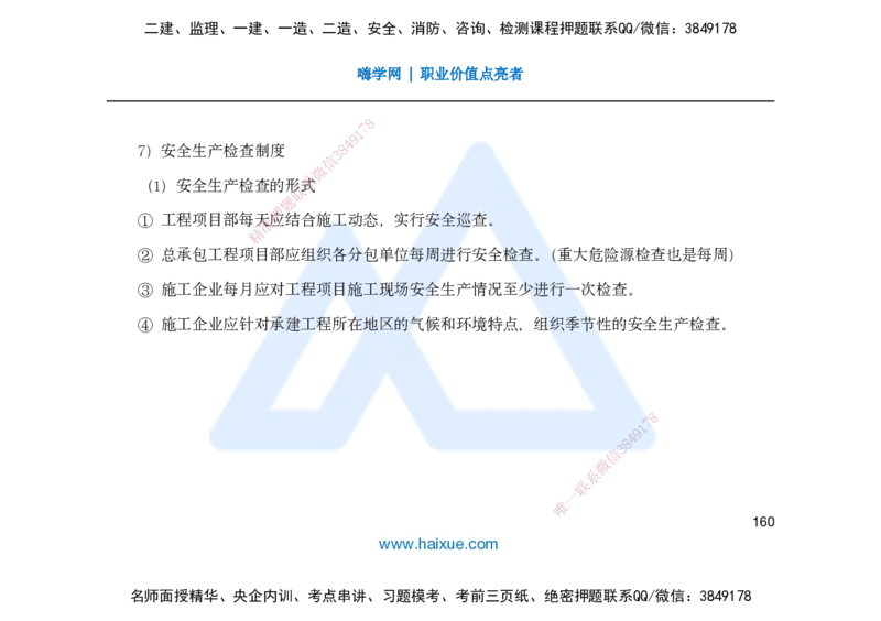 25一建-名师预测手稿-管理_2026年一级建造师_2026年一建管理_2025年一建管理SVIP_04-冲刺串讲✿考点强化✿小灶集训_50-管理《名师考前预测》宿吉南HX_讲义