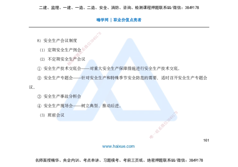 25一建-名师预测手稿-管理_2026年一级建造师_2026年一建管理_2025年一建管理SVIP_04-冲刺串讲✿考点强化✿小灶集训_50-管理《名师考前预测》宿吉南HX_讲义