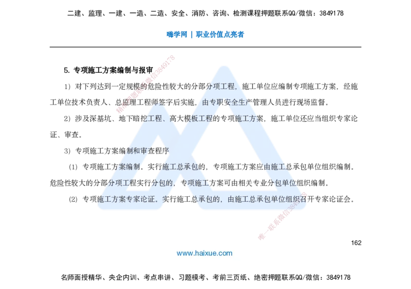 25一建-名师预测手稿-管理_2026年一级建造师_2026年一建管理_2025年一建管理SVIP_04-冲刺串讲✿考点强化✿小灶集训_50-管理《名师考前预测》宿吉南HX_讲义