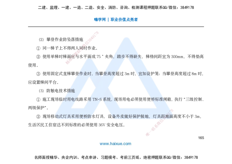 25一建-名师预测手稿-管理_2026年一级建造师_2026年一建管理_2025年一建管理SVIP_04-冲刺串讲✿考点强化✿小灶集训_50-管理《名师考前预测》宿吉南HX_讲义