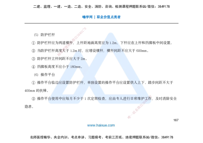 25一建-名师预测手稿-管理_2026年一级建造师_2026年一建管理_2025年一建管理SVIP_04-冲刺串讲✿考点强化✿小灶集训_50-管理《名师考前预测》宿吉南HX_讲义