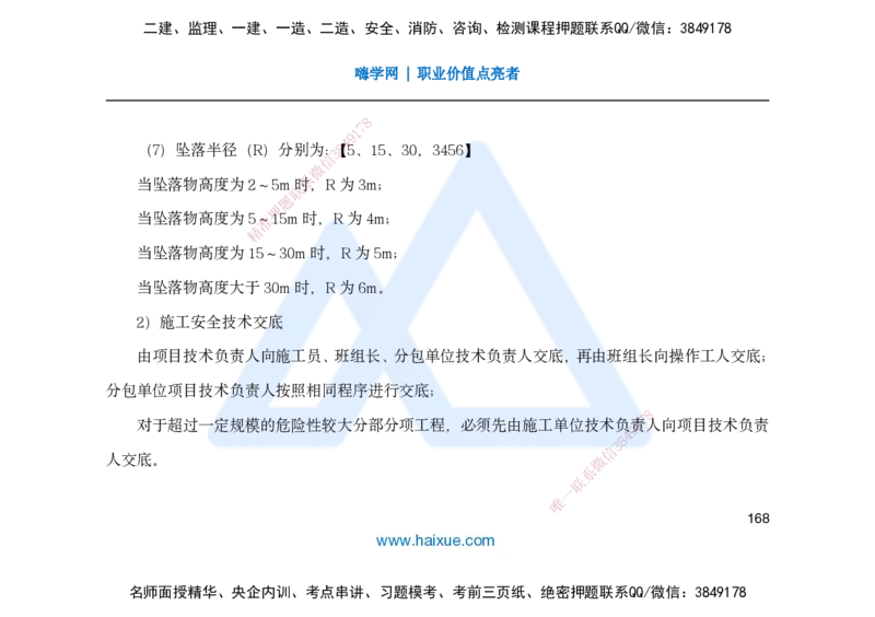 25一建-名师预测手稿-管理_2026年一级建造师_2026年一建管理_2025年一建管理SVIP_04-冲刺串讲✿考点强化✿小灶集训_50-管理《名师考前预测》宿吉南HX_讲义