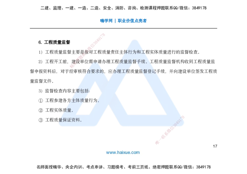 25一建-名师预测手稿-管理_2026年一级建造师_2026年一建管理_2025年一建管理SVIP_04-冲刺串讲✿考点强化✿小灶集训_50-管理《名师考前预测》宿吉南HX_讲义