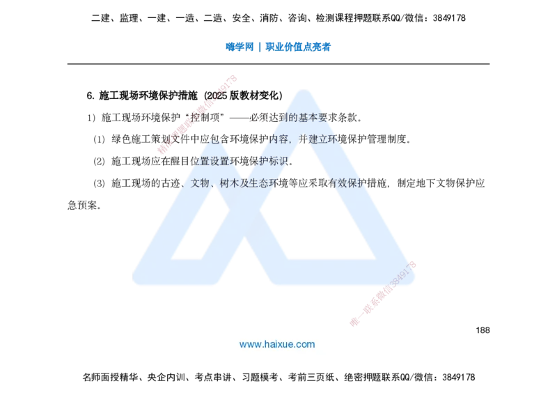 25一建-名师预测手稿-管理_2026年一级建造师_2026年一建管理_2025年一建管理SVIP_04-冲刺串讲✿考点强化✿小灶集训_50-管理《名师考前预测》宿吉南HX_讲义