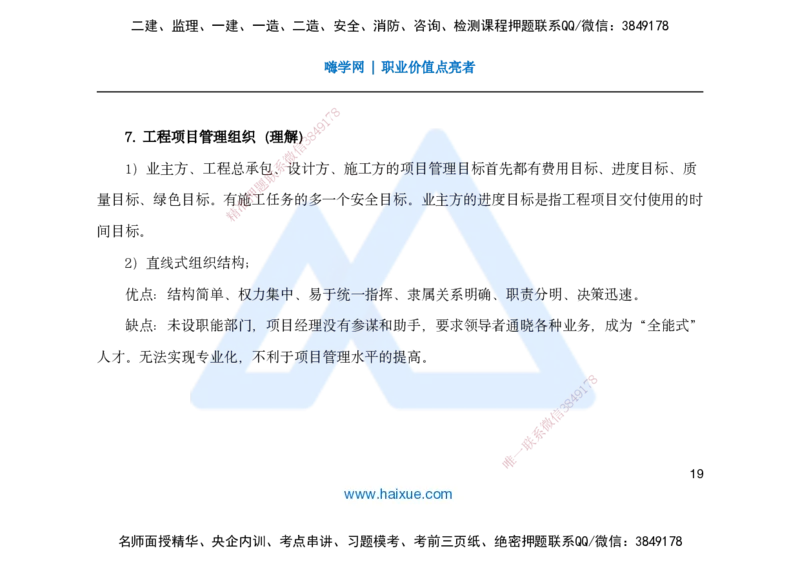 25一建-名师预测手稿-管理_2026年一级建造师_2026年一建管理_2025年一建管理SVIP_04-冲刺串讲✿考点强化✿小灶集训_50-管理《名师考前预测》宿吉南HX_讲义