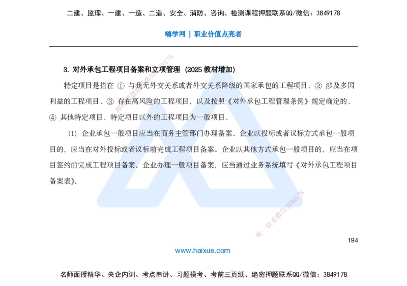 25一建-名师预测手稿-管理_2026年一级建造师_2026年一建管理_2025年一建管理SVIP_04-冲刺串讲✿考点强化✿小灶集训_50-管理《名师考前预测》宿吉南HX_讲义